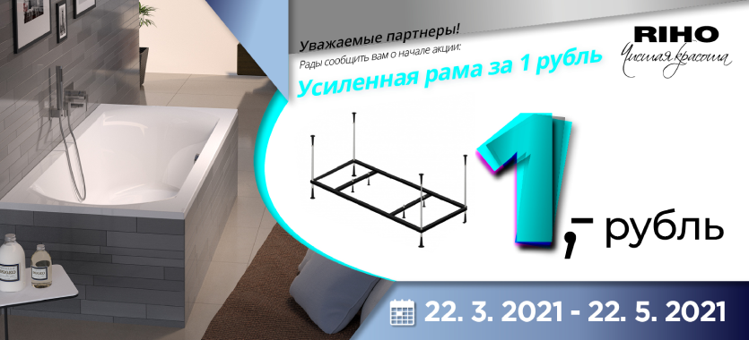 Усиленная рама за 1 рубль! Усиленная рама за 1 рубль!