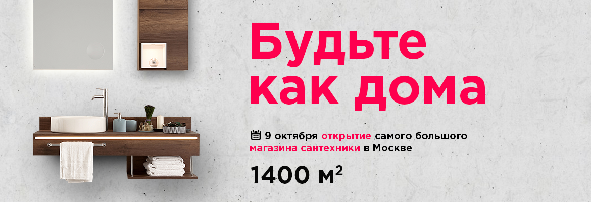 Магазины Сантехники В Г Москве Магазины Сантехники В Г Москве