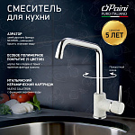 Смеситель для кухни Paini Cox 7890572CR599H1KM ультра белый
