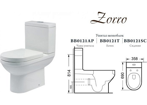 Бачок для унитаза BelBagno Zorro BB0121T