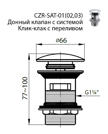 Донный клапан Cezares ARTICOLI VARI CZR-SAT-01