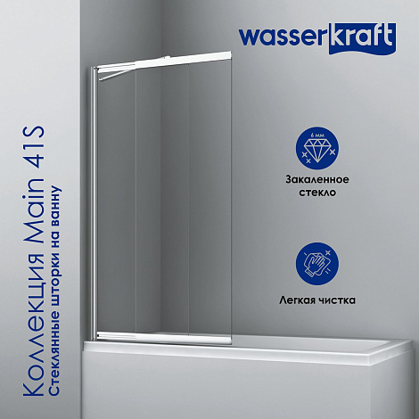 Шторка для ванны WasserKRAFT Main 41S02-100
