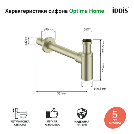 Сифон для раковины IDDIS Optima Home OPTBR00i84 бронза