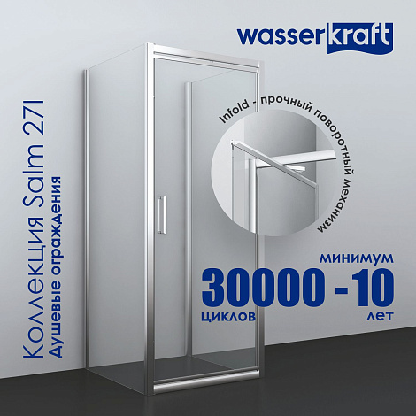 Душевой уголок WasserKRAFT Salm 27I18