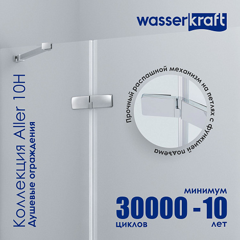 Душевая дверь WasserKRAFT Aller 10H05L 120x200 хром