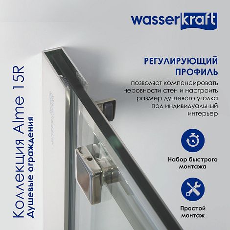 Душевая дверь WasserKRAFT Alme 15R05