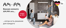 Специальные цены на сантехнику AmPm