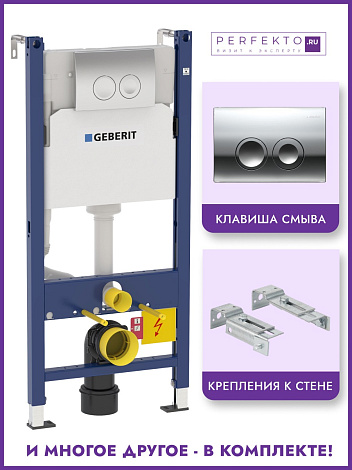 Инсталляция для унитаза Geberit Duofix 458.124.21.1 в комплекте с клавишей