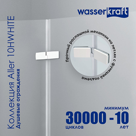 Душевой уголок WasserKRAFT Aller 10H07LWHITE