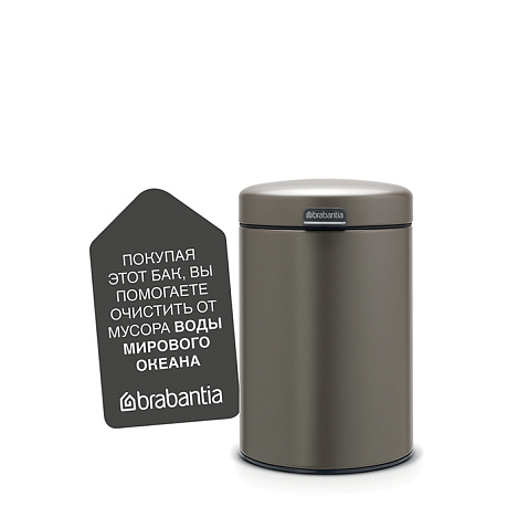 Мусорный бак настенный Brabantia newIcon 116223 3л