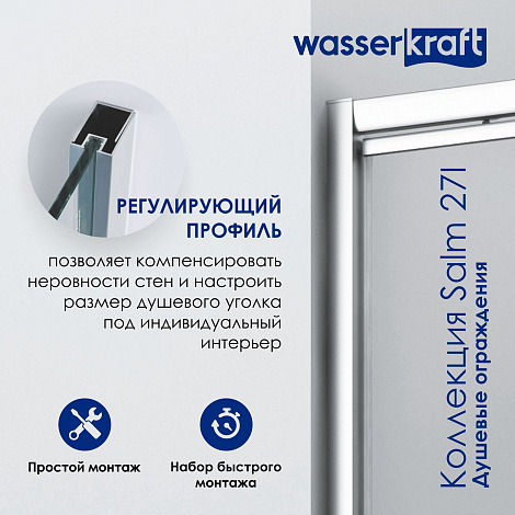 Душевой уголок WasserKRAFT Salm 27I18