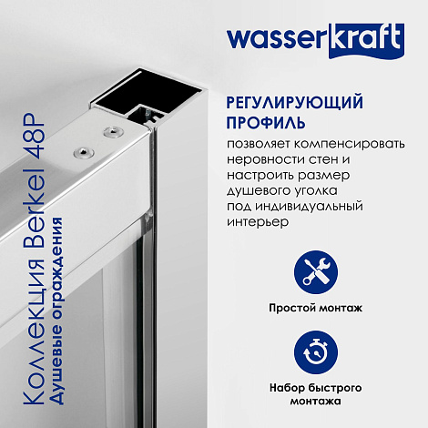 Душевой уголок WasserKRAFT Berkel 48P21