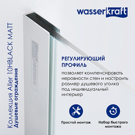 Душевой уголок WasserKRAFT Aller 10H10RBLACK MATT