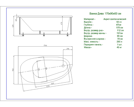 Акриловая ванна Акватек Дива 170x90 с панелью левая (без слив.гарнитура, вклеенный каркас)