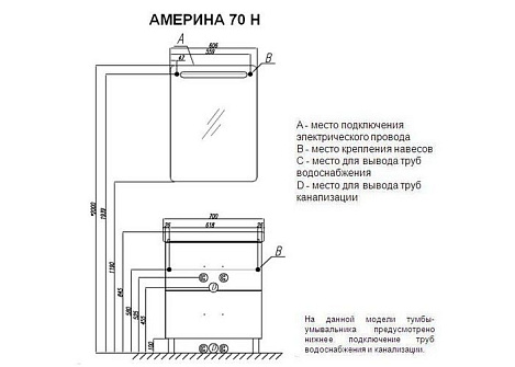 Комплект мебели Aquaton Америна 70 Н L (1A169301AM950) черный (Тумба+раковина+зеркало)