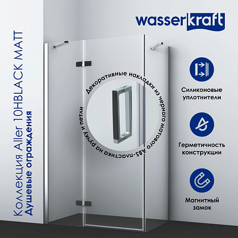 Душевой уголок WasserKRAFT Aller 10H10RBLACK MATT