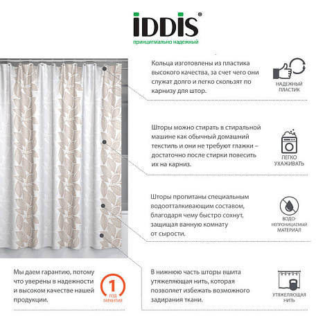 Штора для ванной комнаты IDDIS Basic B14P118i11