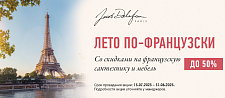 Скидки на французскую сантехнику Jacob Delafon