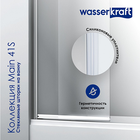 Шторка для ванны WasserKRAFT Main 41S02-80WS WasserSchutz