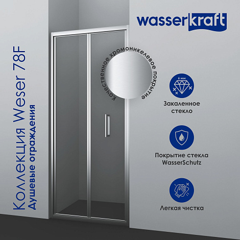Душевой уголок WasserKRAFT Weser 78F03