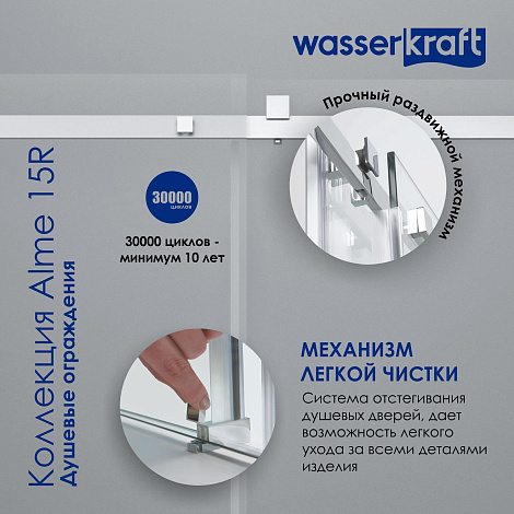 Душевая дверь WasserKRAFT Alme 15R05