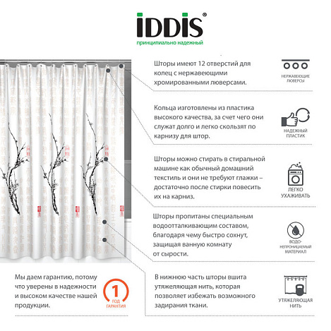 Штора для ванной комнаты IDDIS SCID100P