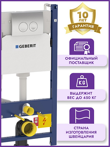 Инсталляция для унитаза Geberit Duofix 458.124.21.1 в комплекте с клавишей