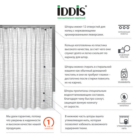 Штора для ванной комнаты IDDIS 341P20RI11