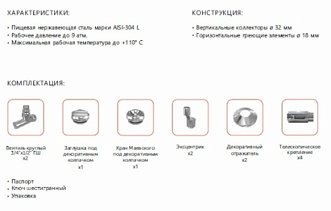 Полотенцесушитель водяной Benetto Вармо 32/20 П30 12-6-6-6