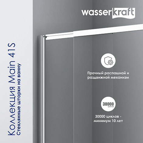 Шторка для ванны WasserKRAFT Main 41S02-80WS WasserSchutz