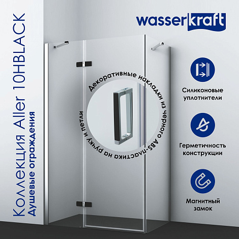 Душевой уголок WasserKRAFT Aller 10H07RBLACK
