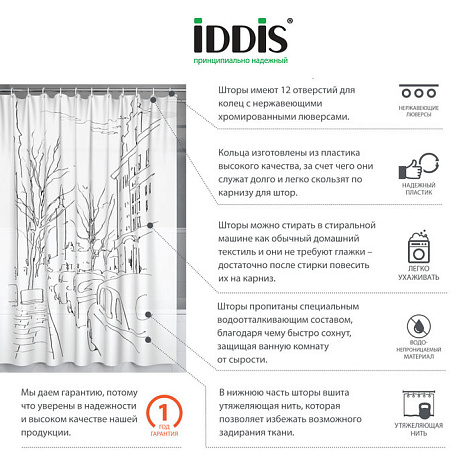 Штора для ванной комнаты IDDIS SCID170P