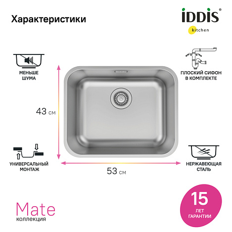 Мойка кухонная IDDIS Mate 53,3 MAT53S0i77 сатин
