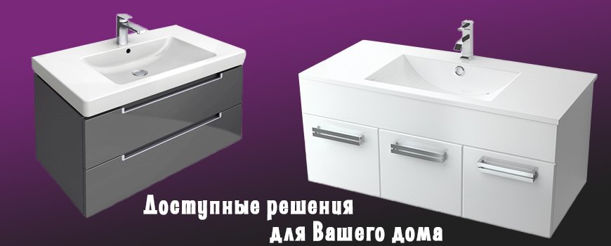 Мебель для ванной комнаты в интернет магазине