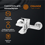 Смеситель для ванны Orange Flat M12-100cr